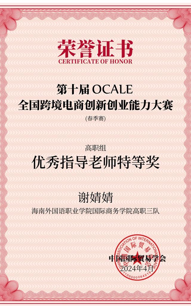 优秀指导老师特等奖(谢婧婧)