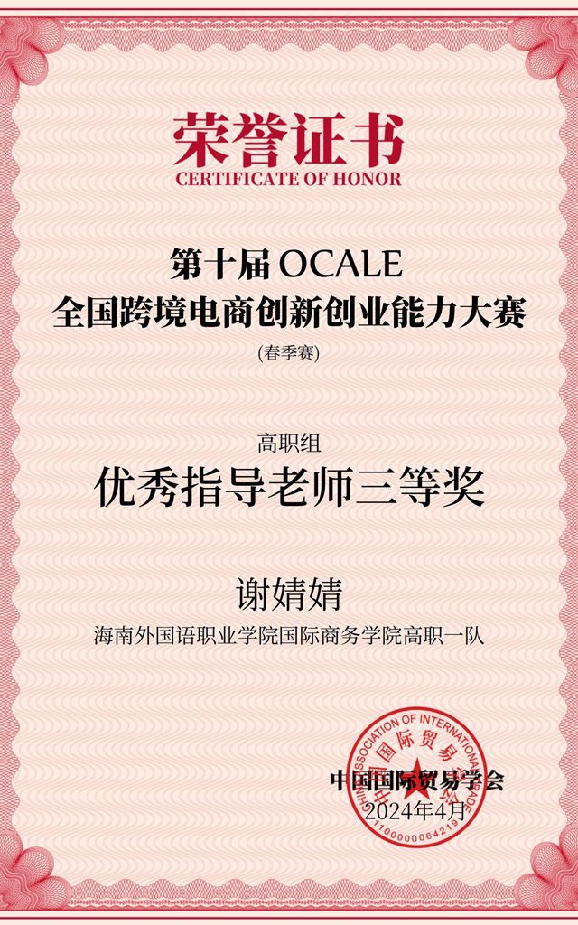 优秀指导老师三等奖(谢婧婧)